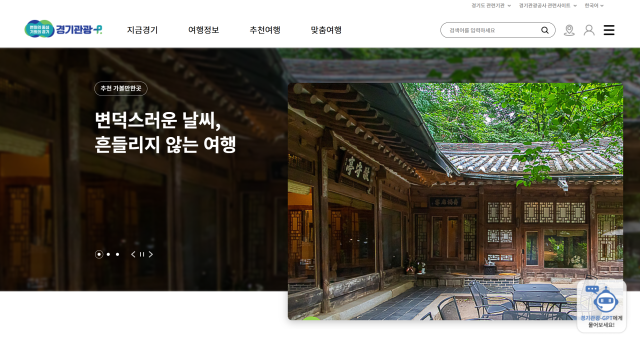 사진경기관광공사
