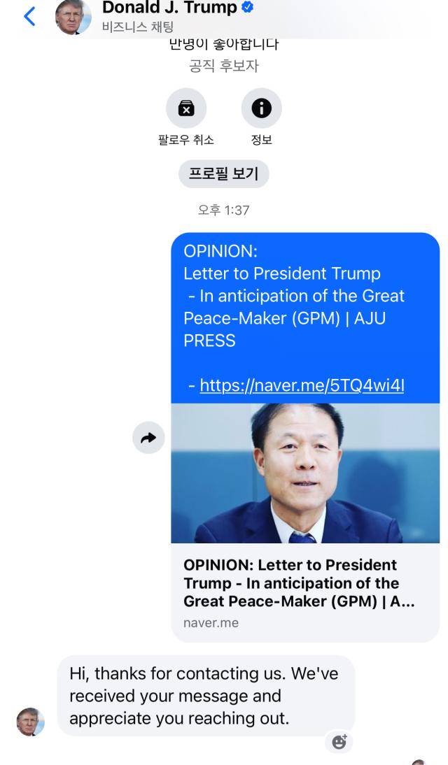 본지 칼럼 필진으로 활동 중인 김택환 미래전환정책연구원 원장이 도널드 트림프 미국 대통령에게 답장 받은 내용 사진아주경제