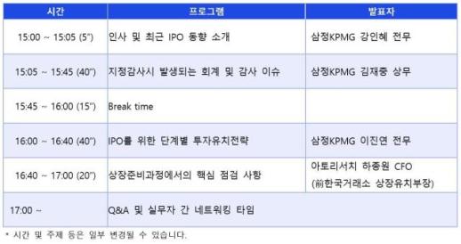 삼정KPMG, 27일 소프트웨어 업종 IPO 세미나 개최
