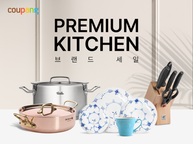 쿠팡 프리미엄 키친 브랜드 할인전 사진쿠팡