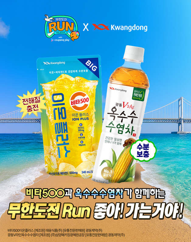 무한도전 마라톤 행사 관련 포스터 이미지사진광동제약