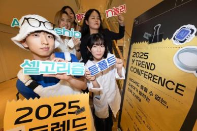 AI와 관계 맺고 알고리즘 길들인다… KT가 분석한 Z세대의 생존법