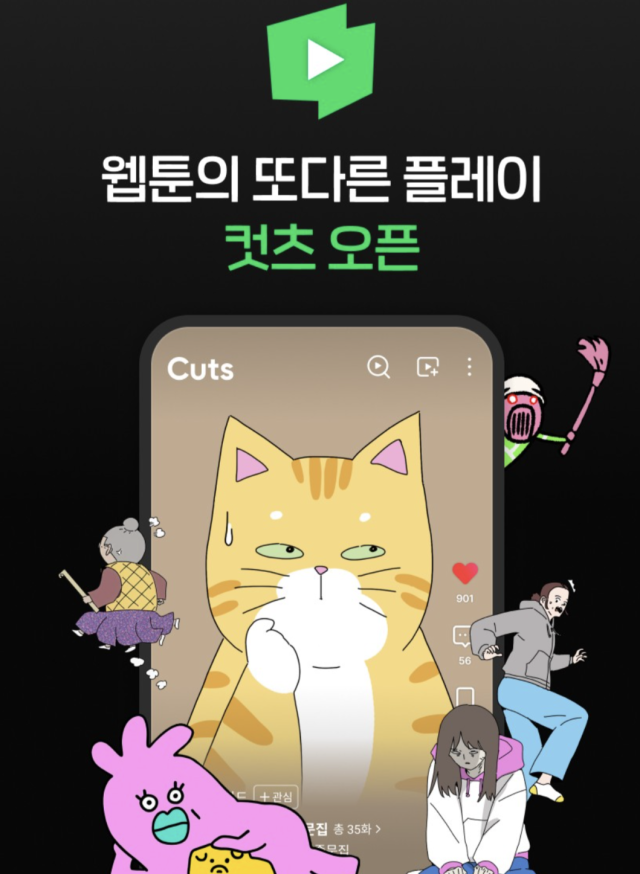 네이버웹툰 컷츠 이미지 사진네이버웹툰
