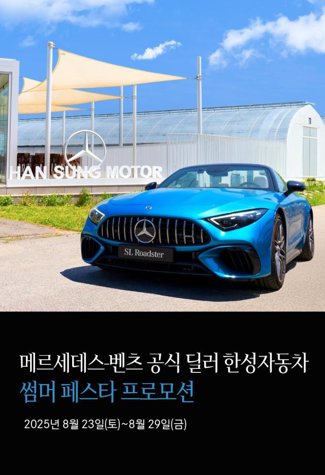 한성자동차 썸머 페스타 프로모션사진한성자동차