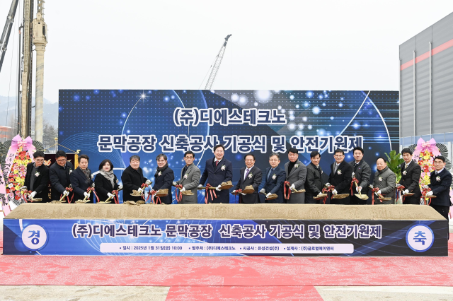 디에스테크노 문막공장 착공식 모습 사진원주시
