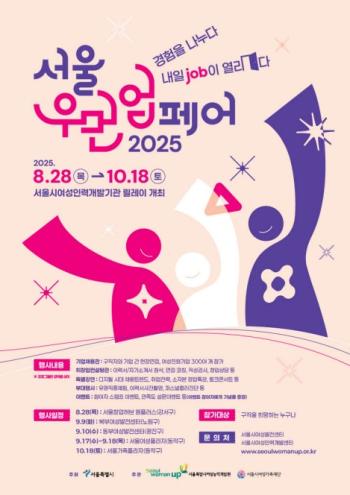 서울우먼업 페어 홍보물 사진서울시