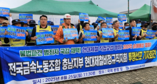 현대제철 비정규직지회는 25일 국회 정문 앞에서 원청인 현대제철의 직접 고용 등을 주장하며 구호를 외치고 있다 사진연합뉴스
