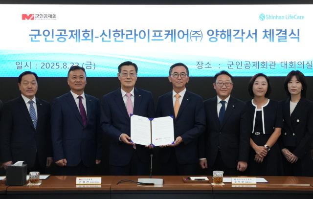신한라이프의 시니어 사업 자회사 신한라이프케어가 지난 22일 군인공제회와 실버 사업 활성화를 위한 업무 협약을 맺었다 사진신한라이프