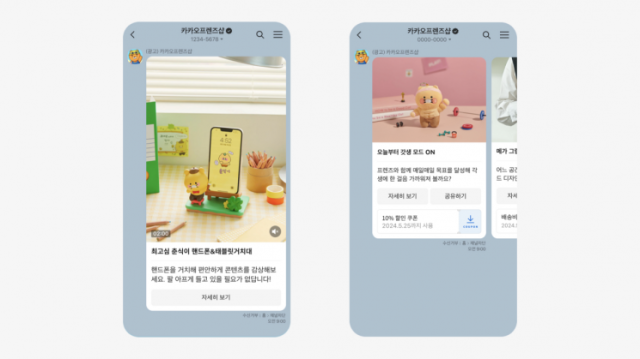 카카오 브랜드 메시지