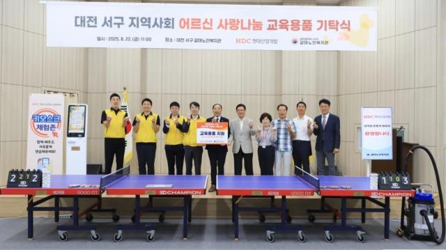 HDC현대산업개발은 대전 서구 갈마노인복지관에서 지역 어르신을 대상으로 교육 용품을 기부하고 임직원 봉사활동을 진행했다 사진현대건설