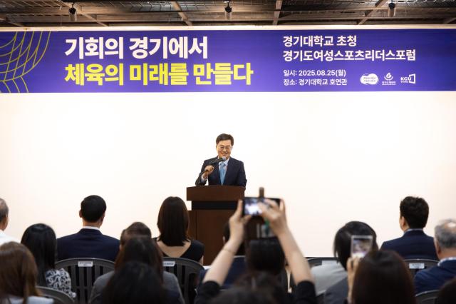 25일 오후 경기대학교 호연관에서 열린 경기도 여성 스포츠리더스 포럼에서 김동연 경기도지사가 인사말을 하고 있다 사진경기도