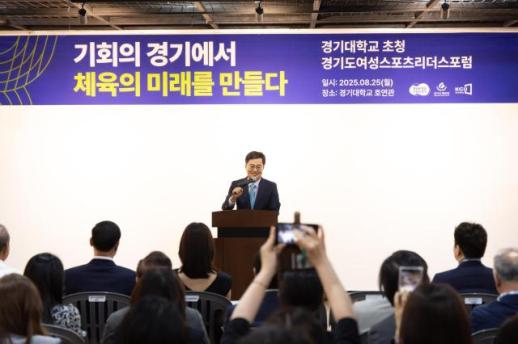 김동연 도민 건강 위해 경기체육 넘어 대한민국 체육 발전에 노력