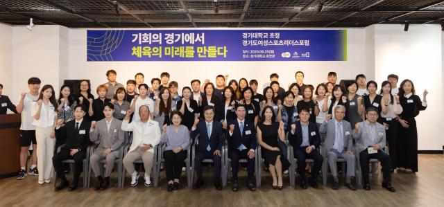 25일 오후 경기대학교 호연관에서 열린 경기도 여성 스포츠리더스 포럼에서 김동연 경기도지사 이원성 경기도체육회장 손율 경기대 이사장 경기도 여성스포츠포럼 경기대 운동부 등이 기념촬영을 하고 있다 사진경기도