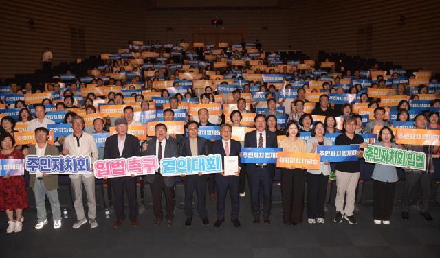 광주시청에서 25일 주민자치회 입법촉구 결의대회가 열렸다 사진광주시