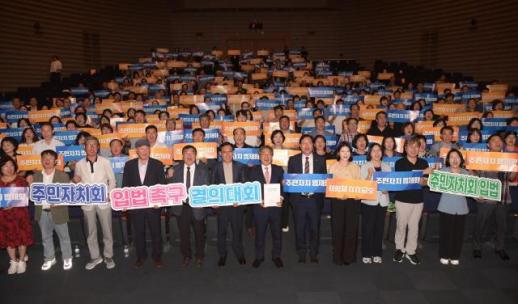 광주광역시청에서 주민자치회 입법 촉구 결의대회