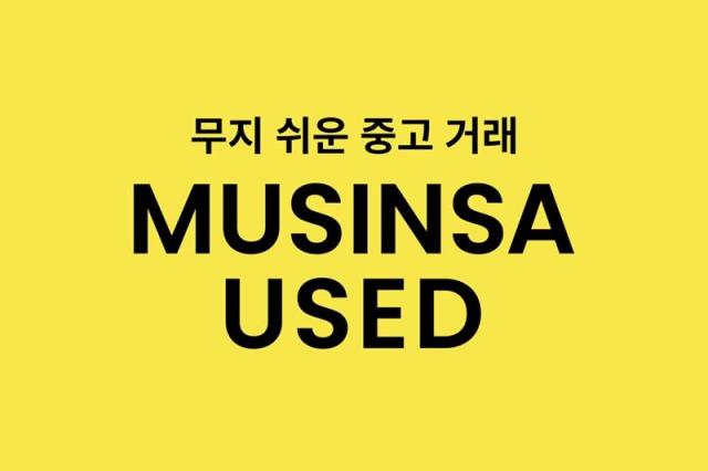무신사 유즈드 로고 사진무신사 