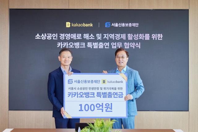 지난 25일 경기도 성남시 카카오뱅크 판교오피스에서 진행된 카카오뱅크 특별출연 업무 협약식에서 윤호영 카카오뱅크 대표이사오른쪽와 최항도 서울신용보증재단 이사장왼쪽이 기념 촬영을 하는 모습 사진카카오뱅크
