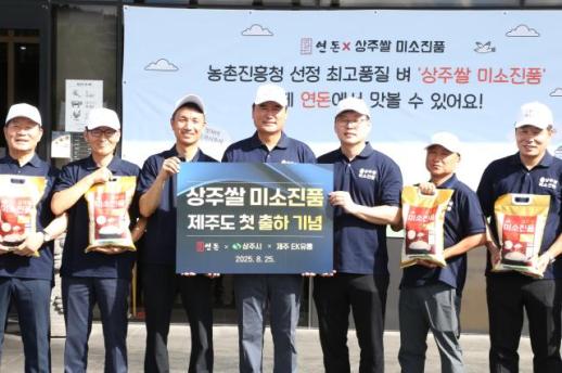상주시상주쌀 미소진품 제주도 첫 상륙