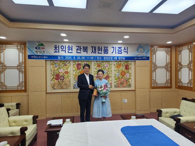 면암 최익현 관복 재현품 기증사진청양군