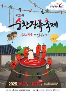순창장류축제서는 11개 읍·면 특색있는 먹거리 만난다