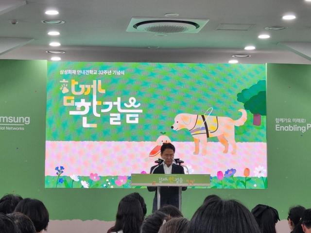 26일 경기도 용인 소재 삼성화재 안내견학교에서 열린 32주년 기념식에서 이문화 삼성화재 사장이 발언하고 있다 사진김수지 기자