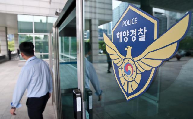 사진해양경찰