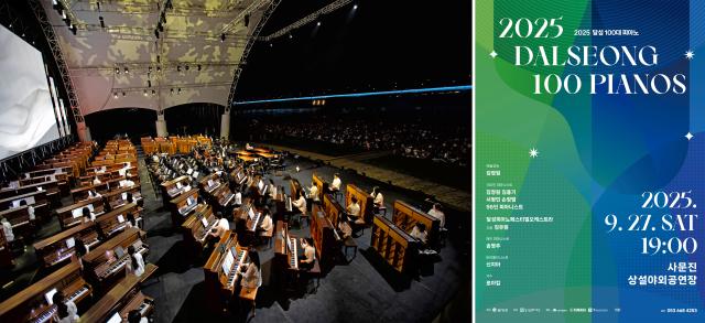 대구 달성군은 달성군 대표 축제 ‘달성 100대 피아노’를 사문진 상설 야외공연장에서 개최한다 사진대구달성군