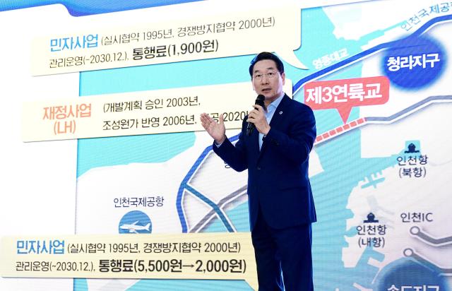 유정복 인천광역시장이 26일 시청 대회의실에서 제3연륙교 통행료 정책을 발표하고 있다 사진인천시