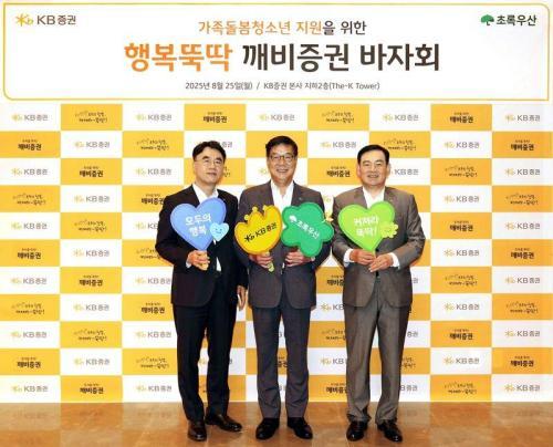 [데일리 증권 브리프] KB증권, 가족돌봄아동 지원 행복뚝딱 깨비증권 바자회 진행 外