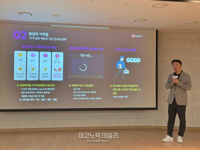 김진만 LG유플러스 고객경험품질혁신담당이 26일 서울 중구 LG서울역빌딩에서 열린 기자간담회에서 시범 테스트 결과 고객 불만 접수 건수는 약 10 감소했고 불만 예측 정확도는 30 수준으로 나타났다고 설명했다사진선재관 기자