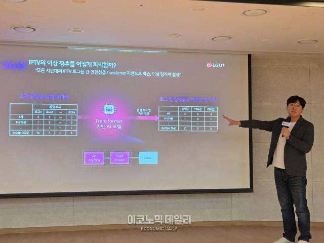 조현철 LG유플러스 데이터사이언스Lab장상무이 26일 서울 중구 LG서울역빌딩에서 열린 기자간담회에서 ‘AI 기반 고객 불편 예측 및 선제 조치 시스템’을 공개했다사진선재관 기자
