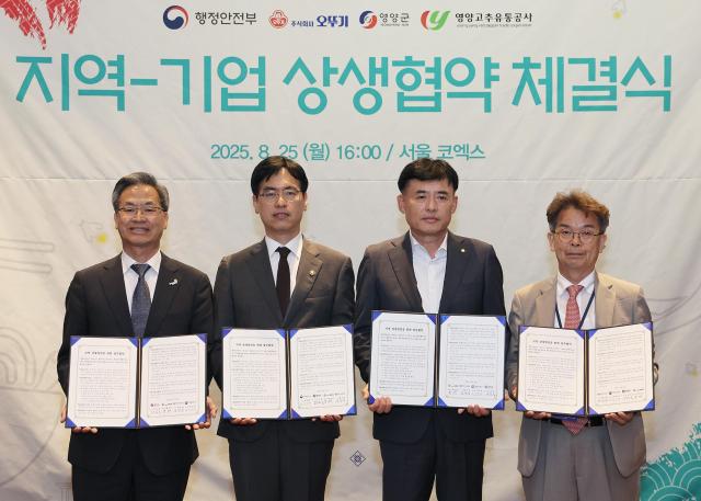  영양군은 지난 25일 서울 코엑스에서 행정안전부-㈜오뚜기-영양고추유통공사 간 상생을 위한 업무 협약을 체결한 후 기념 촬영을 하고 있다 사진영양군