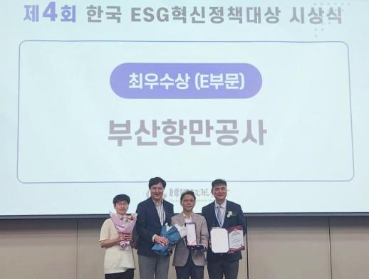 부산항만공사, ESG혁신정책대상 최우수상 수상 外