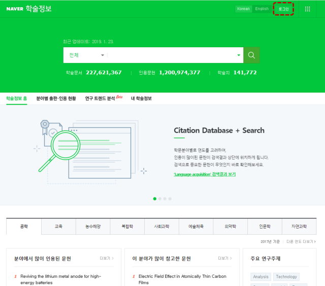 네이버 학술검색 화면