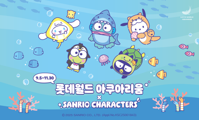 사진롯데월드 아쿠아리움