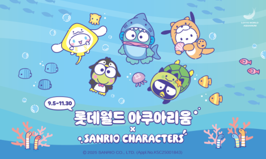 바닷속으로 들어간 산리오…롯데월드 아쿠아리움 특별 컬래버 이벤트