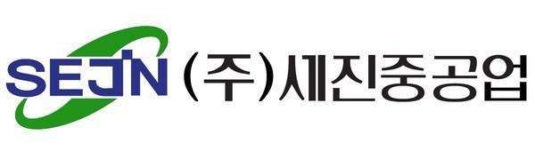 사진세진중공업
