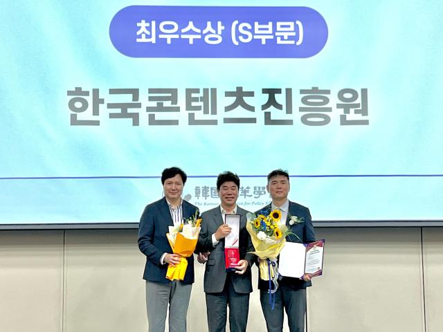 콘진원은 지난 26일 사한국정책학회가 주최한 ‘제4회 한국 ESG 혁신정책 대상’에서 사회S 부문 최우수상을 수상했다 사진은 한국 ESG혁신정책 대상’ 시상식 현장 모습 사진콘진원