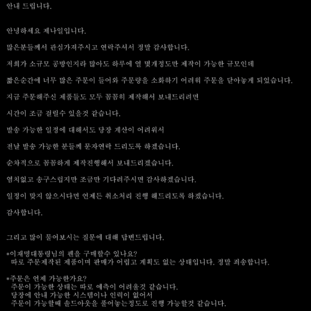이재명 대통령 펜이 화제를 모은 가운데 제작사 제나일 측이 긴급 공지했다 사진제나일 홈페이지