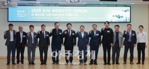 [포토] 아주 모빌리티 포럼