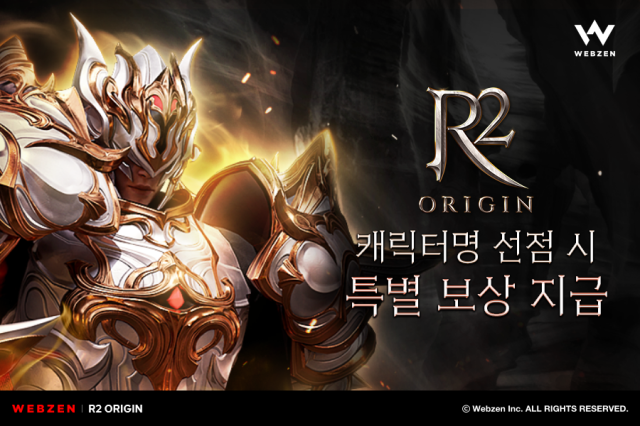 웹젠의 신작 MMORPG ‘R2 ORIGIN’ 사진웹젠