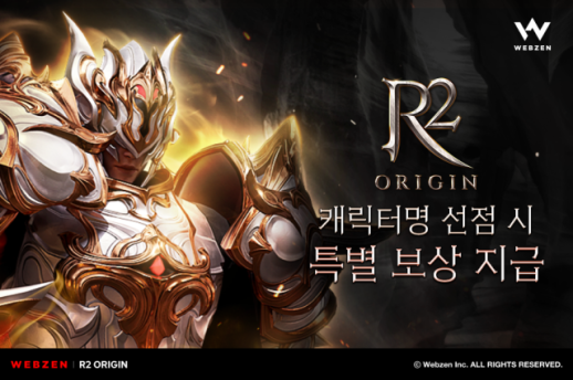 웹젠, 신작 MMORPG R2 ORIGIN 하반기 출시 앞두고 사전등록