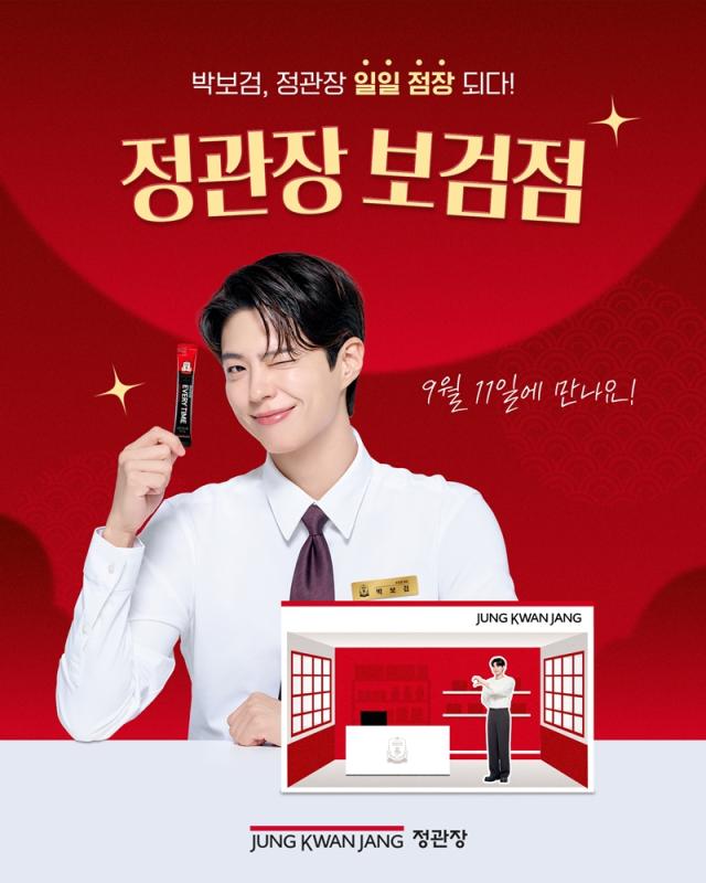 정관장 보검점 이벤트 홍보 이미지 사진정관장