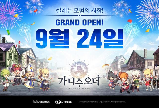 카카오게임즈가 신작 가디스오더를 9월 24일 출시한다 사진카카오게임즈