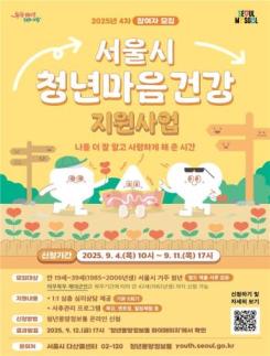 청년 우울 낮추고 자존감 높인다…서울시, 마음건강 지원사업 참여자 모집