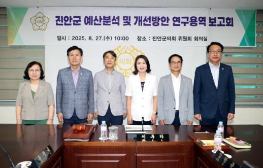 진안군의회, 재정 건전성 강화·성과관리체계 고도화 모색
