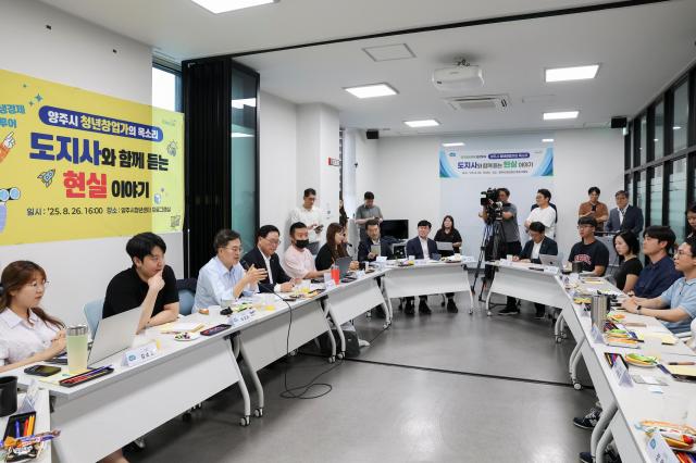26일 오후 양주 청년센터에서 열린 양주시 청년센터 청년 창업자 간담회에서 김동연 경기도지사가 청년 창업자들과 간담회를 하고있다 사진경기도