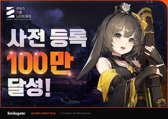 카오스 제로 나이트메어 사전등록 100만 달성 이미지 사진스마일게이트
