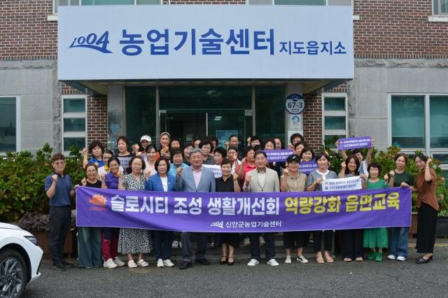 지난  4일 김혁성 전 의회 의장이 참여한 가운데 지도읍지소에서 슬로시티 조성 생활개선회 역량강화 읍면 순회 교육 기념 촬영을 하고 있다사진신안군