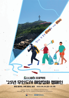도화지 프로젝트로 무인도서 환경 보전 나선다